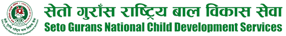 Seto Gurans National Baal Bikas Sewa