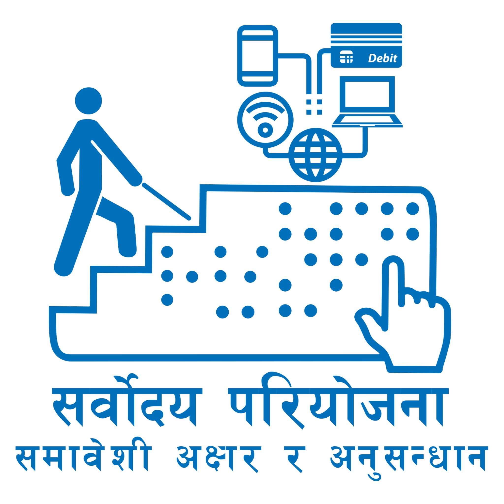 Sarwodaya