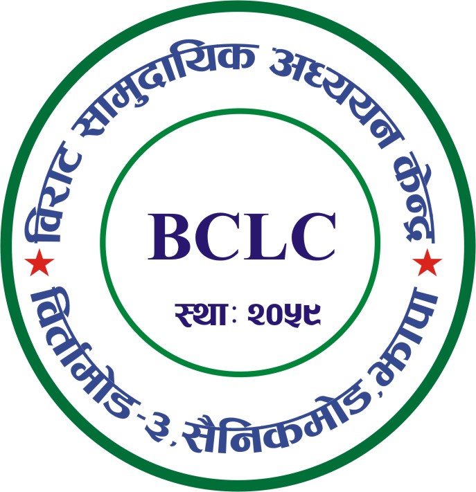 Birat Community Learning Center(BCLC)